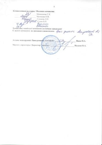 акт-8-бет